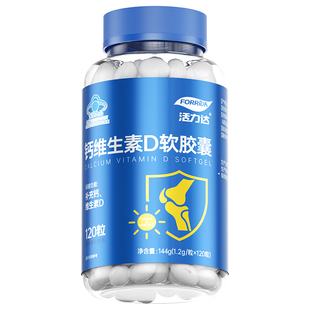 活力达维生素D软胶囊男女VD成人孕妇中老年补充钙片促进多效吸收