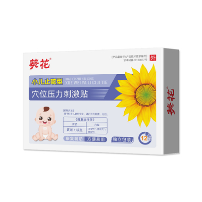 葵花小儿止咳贴12贴/盒