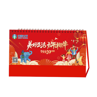 马年中国太平保险台历定制广告2026年日历企业专版人寿平安新华泰康太平洋月历定做PICC人民保险财产险现货