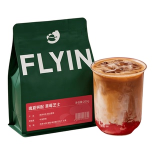 FLYINGHIPPO草莓芝士深烘瑰夏拼配意式低酸美式拿铁咖啡豆200g