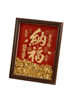 新中式胡桃木色纳福吉祥相框摆件