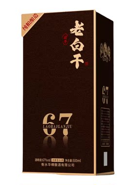衡水特产老白干67度8瓶礼盒