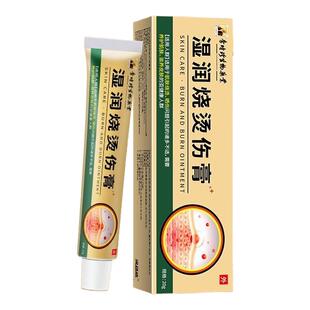 李时珍医用级湿润烧伤烫伤膏正品官方皮肤外用成人儿童疤痕软乳膏