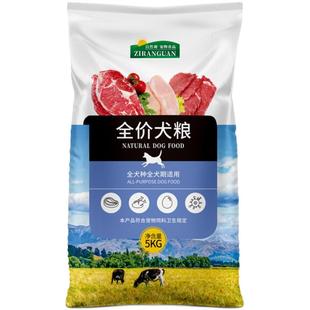 狗粮10斤装全价幼犬通用型柯基泰迪边牧金毛比熊犬粮中小型犬成犬