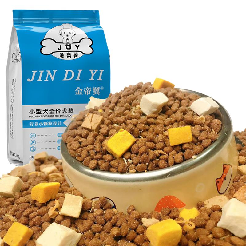 冻干狗粮泰迪比熊美毛小颗粒粮