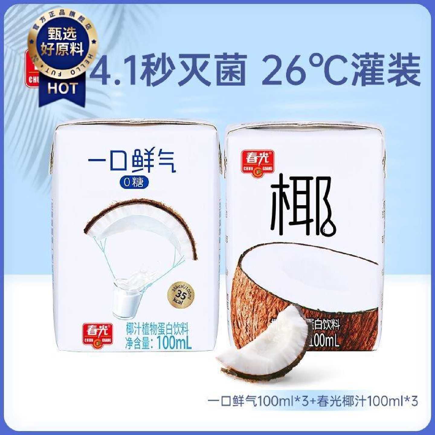 春光椰子汁植物蛋白饮料一口鲜气椰奶饮品小瓶装搭配咖啡海南特产