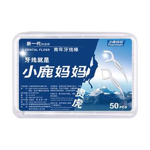 小鹿妈妈超细牙线家庭装剔牙签线一次性牙线棒随身便携独立盒装