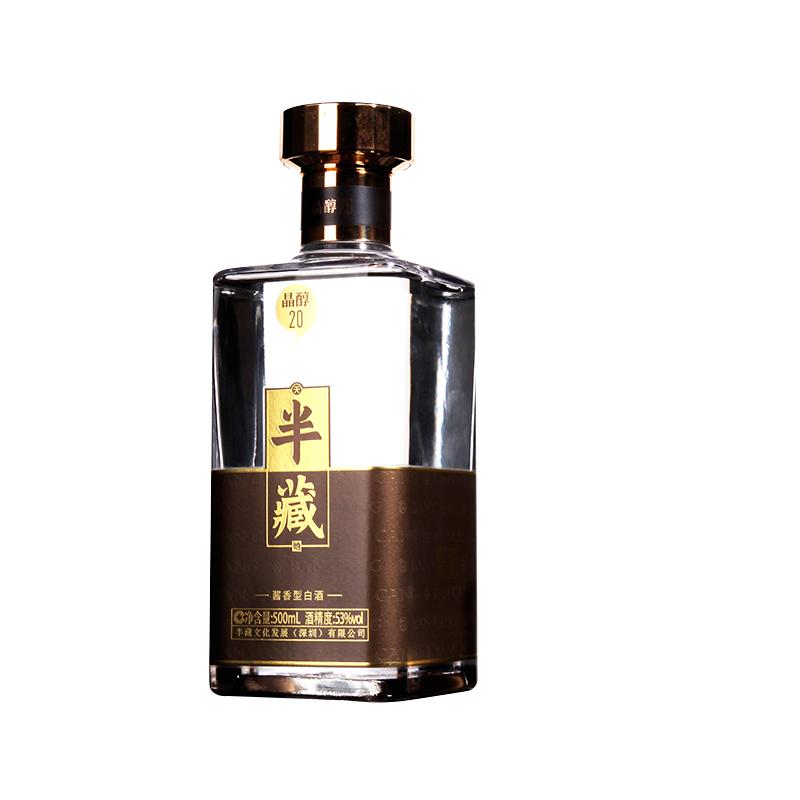 半藏 晶醇20 酱香型白酒酱酒53度婚庆喜酒商务宴请礼盒装送礼酒水