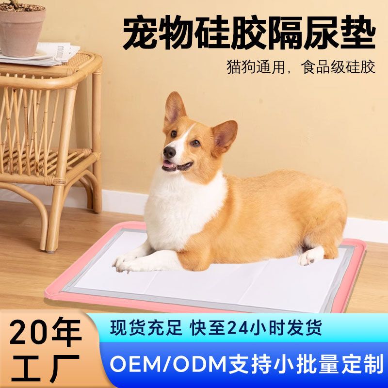 跨境宠物防水尿训练垫尿垫硅胶小狗固定狗狗隔专用水洗可尿片垫尿