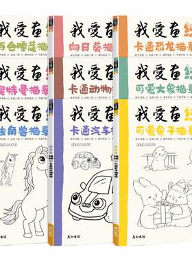 手绘控笔入门可描可临上手快