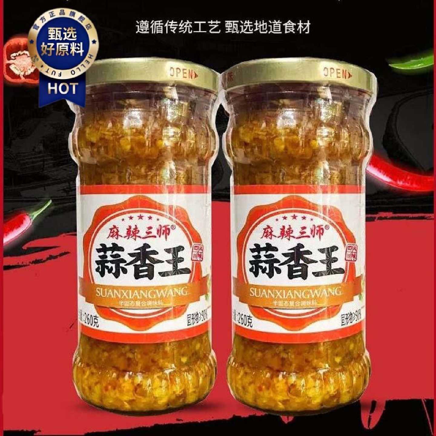 麻辣三师特辣王260g四川野山椒特麻超辣麻辣小米辣椒酱魔鬼下饭酱