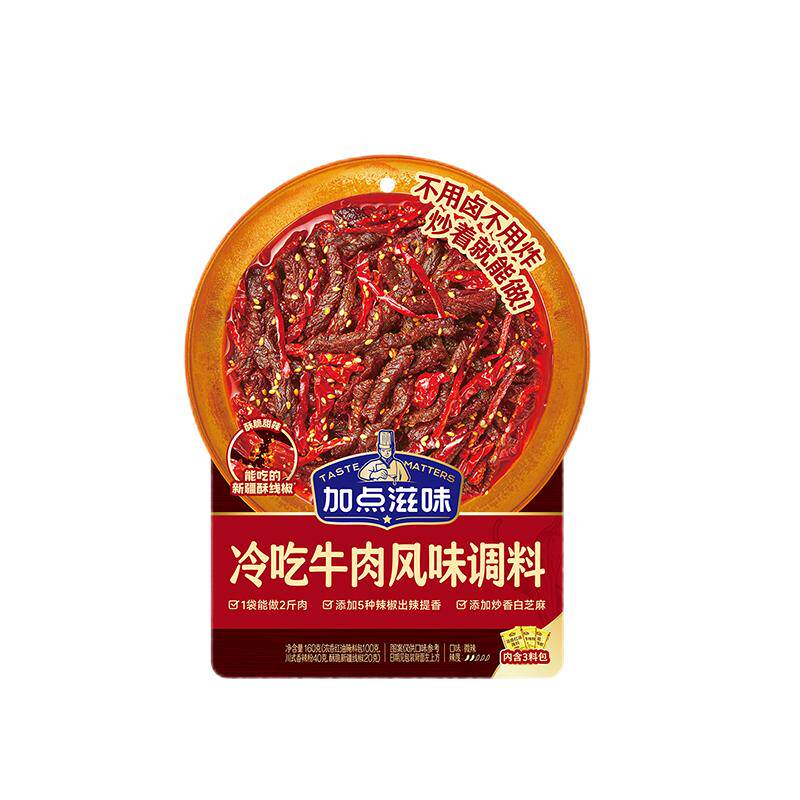 加点滋味冷吃牛肉调料川菜辣卤