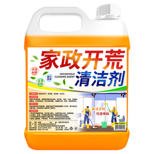 新房装修开荒保洁清洗剂乳胶漆清洁剂专用水泥腻子粉瓷砖玻璃装修