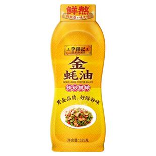 李锦记金蚝油挤挤瓶装耗油挤挤压瓶家用纯正上等食用蚝汁耗油535g