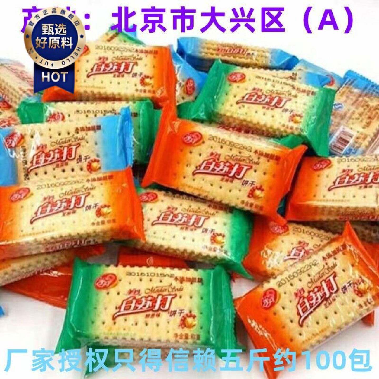 7月产美丹白苏打饼干北京生产芝麻鲜葱蔬菜黑米搭配净重3斤装