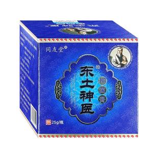 同友堂东土神医乳膏25g正品成人外用止痒抑菌草本软膏