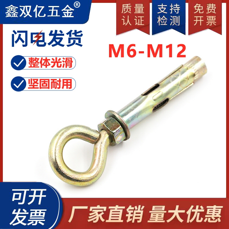 m6羊眼膨胀螺丝内螺栓重型圈带钩加长挂钩勾爆炸丝带钩吊环吊钩