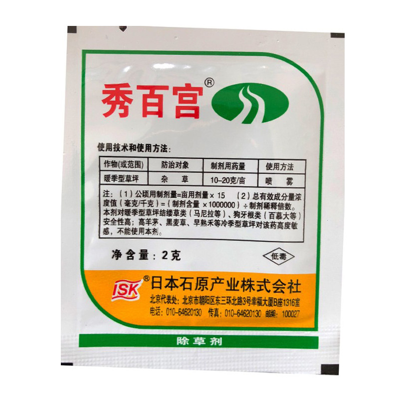 进口25%啶嘧磺隆秀百宫草坪除草