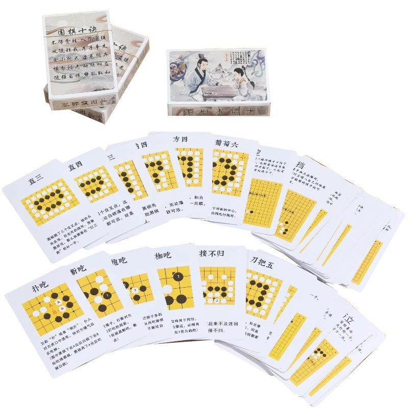 围棋术语卡片卡牌全套54张不重复培训教学用具专业围棋知识点积分