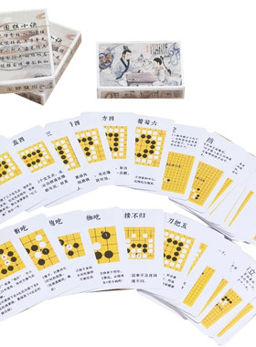 围棋术语卡片卡牌全套54张不重复