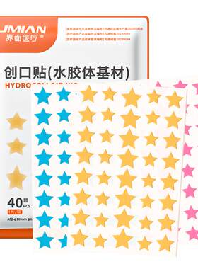 【胖东来断货王】星星痘痘贴医用