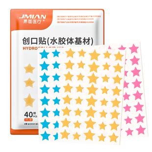 星星痘痘贴医用型修复不留痘印贴吸脓人工皮水胶体可上妆遮瑕贴