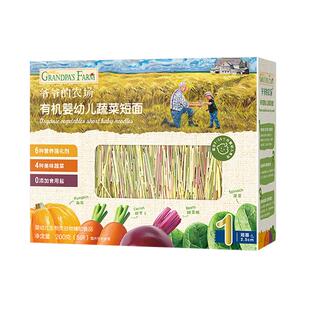 S 爷爷的农场有机高铁面条婴幼儿辅食营养细碎果蔬菜面