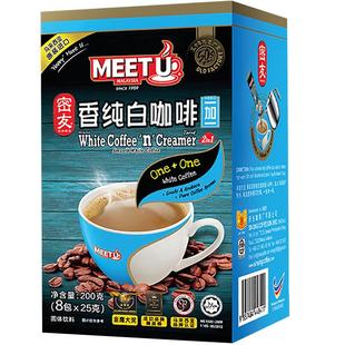 马来西亚白咖啡葡萄糖二合一密友咖啡特浓醇香提神醒脑原装进口