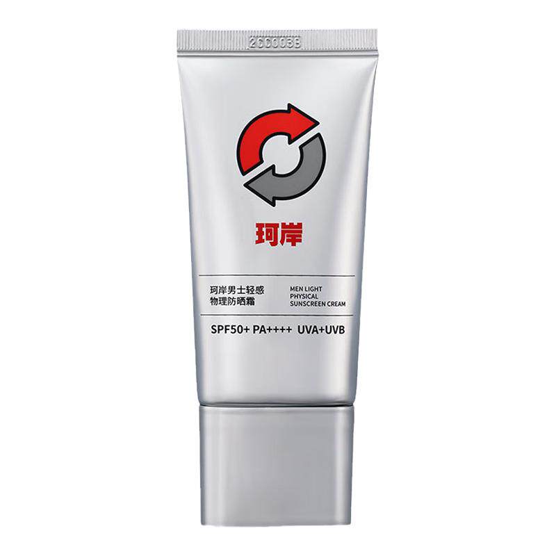 华熙生物珂岸男士物理防晒霜SPF50+隔离霜户外军训运动紫外线正品
