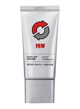 珂岸男士防晒霜防止晒黑