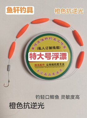 橙色特大号浮漂线组   钓轻口鱼睡钩 传统钓线组  灵敏度高反应快