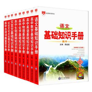 2026新版高中基础知识手册全年级