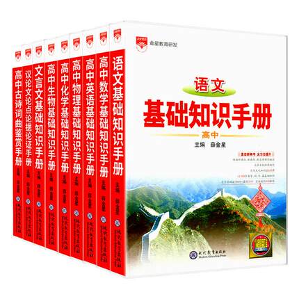 新华书店2026新版适用薛金星高中语文基础知识手册通用人教版数学英语物理化学生物知识大全高一二高三高考复习教辅辅导全解