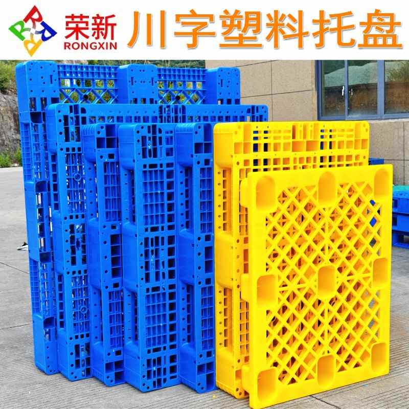 荣新川字网格塑料托盘仓库货架工业卡板加钢地台栈板叉车地牛铲板