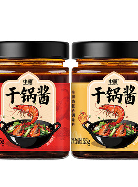 中澜干锅酱家用调料150g瓶装酱香香辣干锅鸡翅虾麻辣香锅牛蛙底料