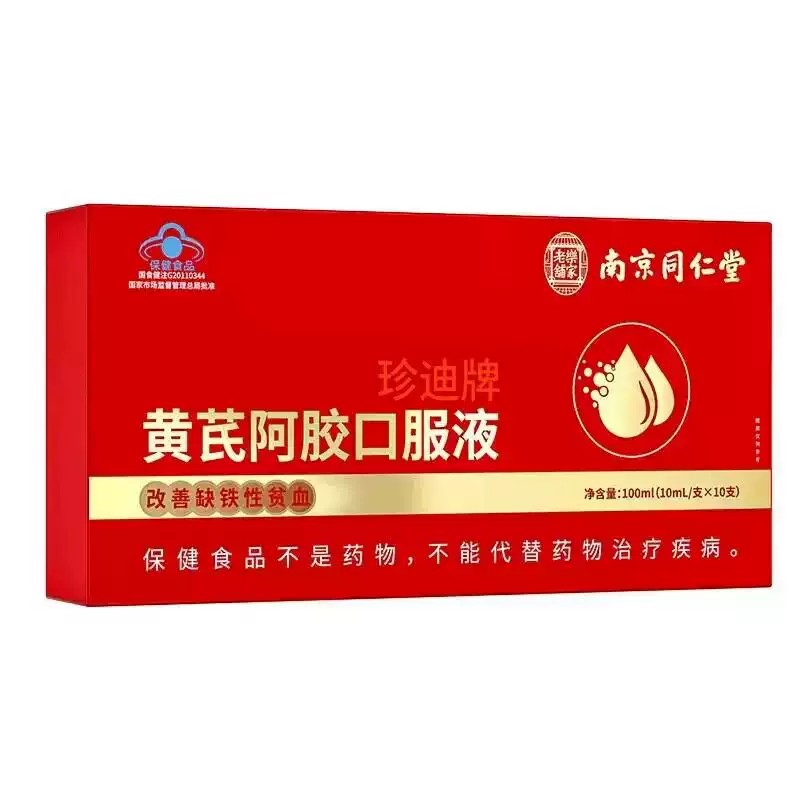 南京同仁堂黄芪阿胶调理气血口服液女性改善缺铁性和贫血正品