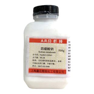 四硼酸钠硼砂粉助焊剂化学试剂水晶泥原料分析纯AR铜焊溶剂500g