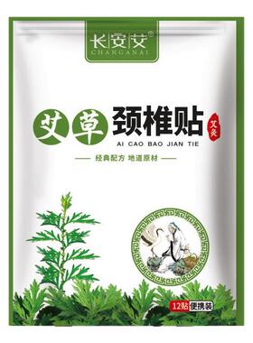 艾草颈椎贴颈椎贴艾叶温灸热敷贴理疗热贴腿颈肩膝盖护腿