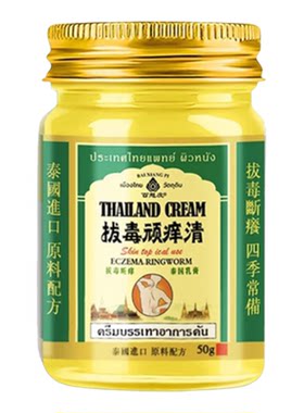 泰国拔毒顽痒清皮肤膏青草膏