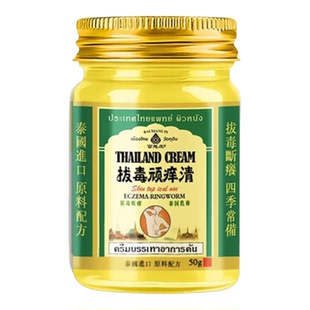 泰国拔毒顽痒清皮肤膏断百想皮拔毒膏止青草膏痒正品药房乳膏8dq