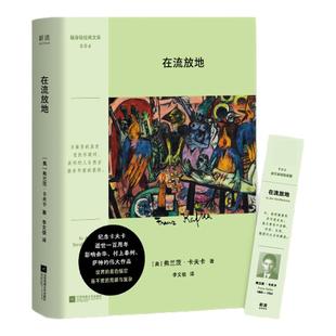 在流放地 清新口袋本 超荒诞超厌世的卡夫卡代表作纪念卡夫卡逝世一百周年 西方现代主义文学的先驱 近代短篇小说 西西弗书店