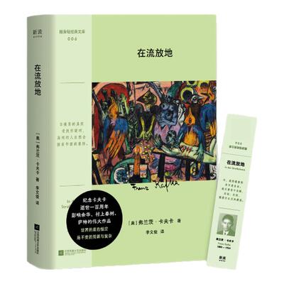 在流放地清新口袋本西西弗书店