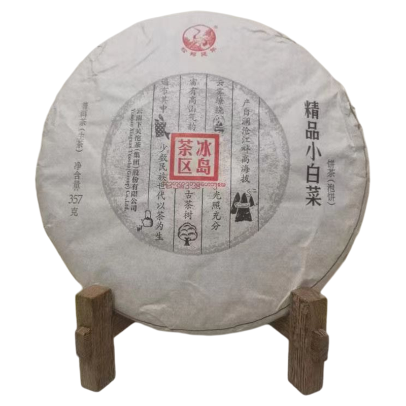 下关沱茶生茶冰岛精品小白菜饼