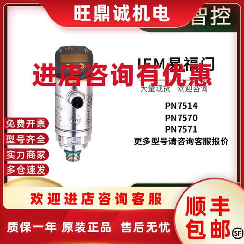 议价IFM易福门传感器 PN7514 PN7570 PN7571 PN752 全新正品
