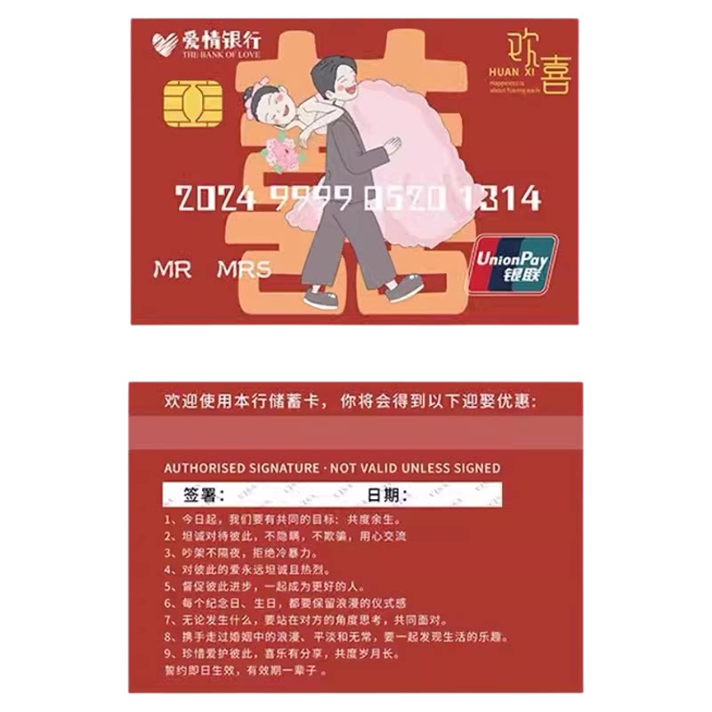 接亲道具接亲堵门超大爱情银行卡