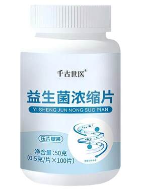 益生菌片调理肠胃便秘腹泻免疫力