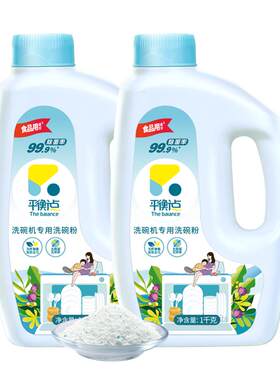 立白平衡点洗碗机专用西门子美的