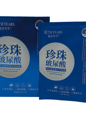 露丝年华珍珠尿酸水润面膜改善肤色粗糙滋润补水保湿提亮淡化细纹