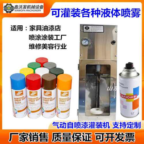 自喷漆气动灌装机鑫沃发现货油漆定量灌装机小型自喷漆灌装机