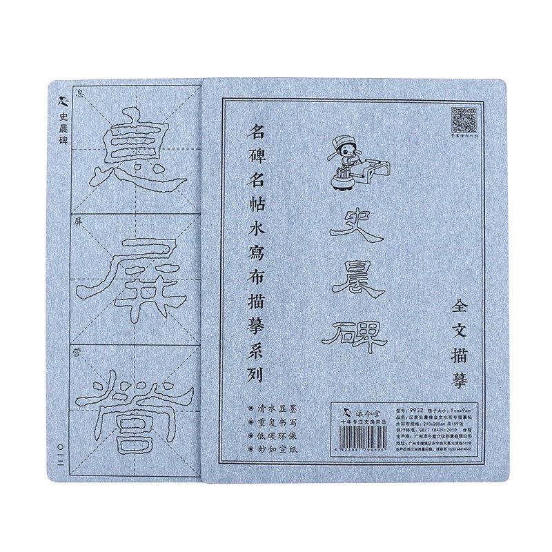 史晨碑隶书毛笔字帖水写布书法临摹描红初学者初学学生成人练毛笔字清水反复使用神奇休闲娱乐练字